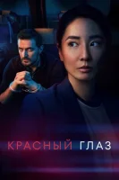 Ночной рейс