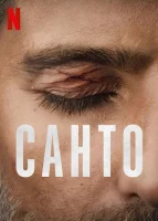 Санто