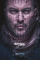 Фауда