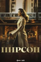 Пирсон