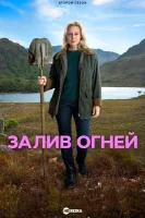 Залив огней